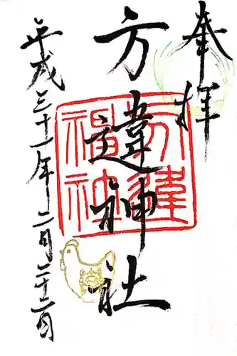 方違神社(大阪府)