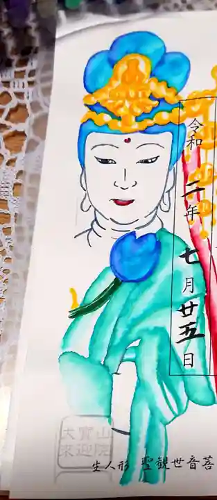 來迎院の授与品その他