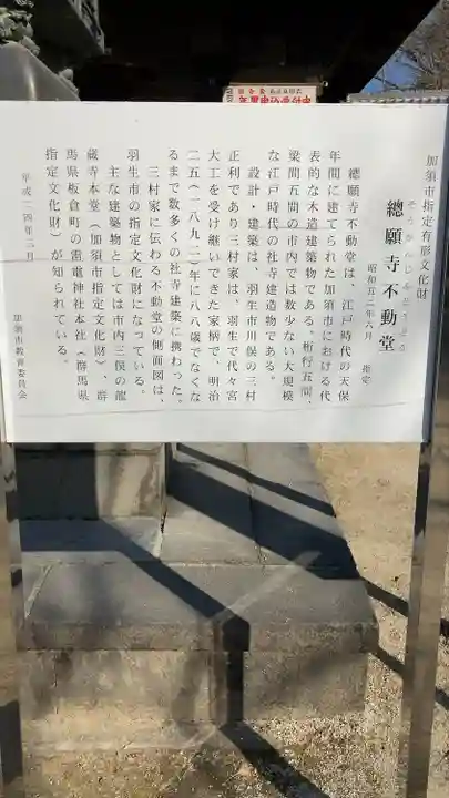 総願寺(埼玉県)