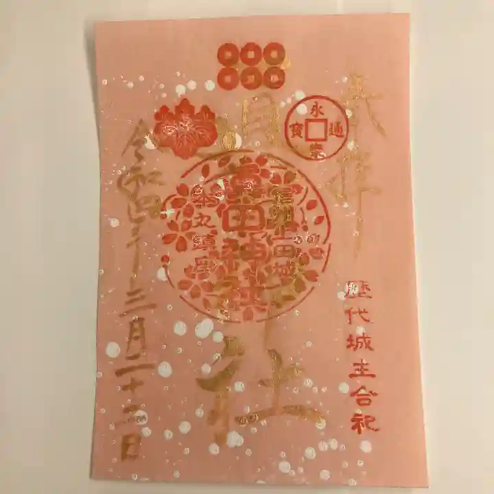 眞田神社(長野県)