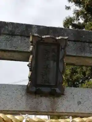 武蔵第六天神社のその他建物