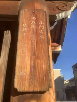 長全寺の山門・神門