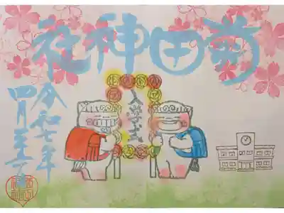 4月狛犬の御朱印