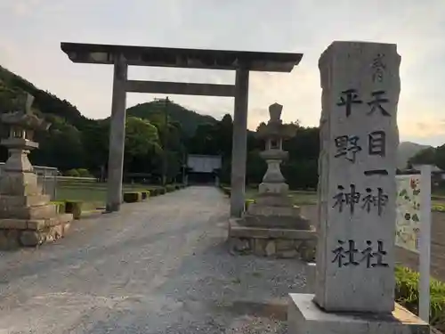 天目一神社の鳥居