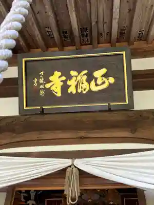 正福寺(滋賀県)