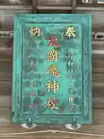 大國魂神社の本殿・本堂