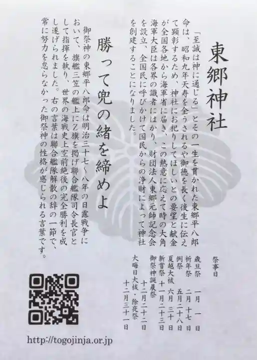 東郷神社(東京都)