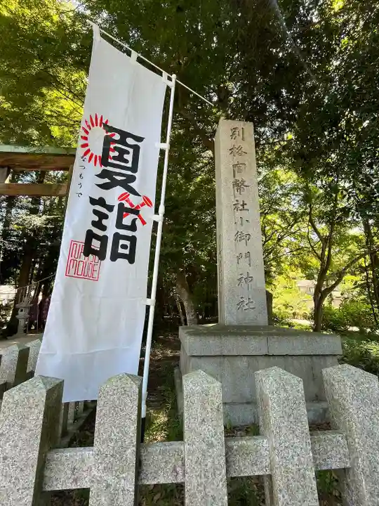 小御門神社(千葉県)
