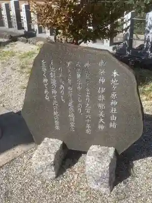 本地ヶ原神社(愛知県)