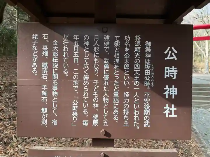 公時神社(神奈川県)