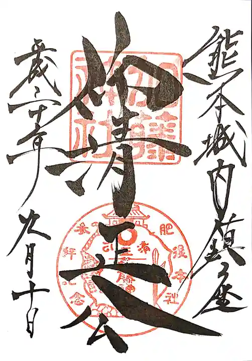 加藤神社の御朱印