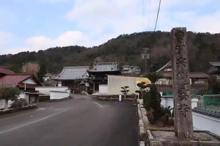 龍雲寺(岐阜県)