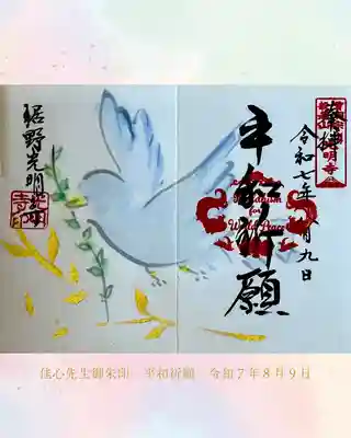 光明寺(静岡県)