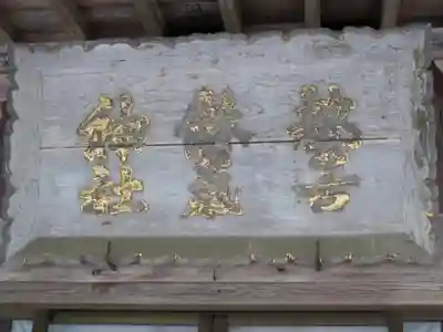 都々古別神社(馬場)のその他建物