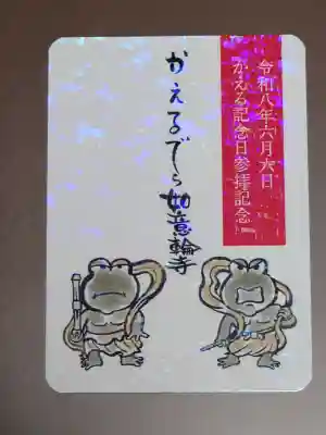 如意輪寺(福岡県)