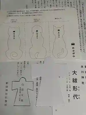 新田神社(東京都)