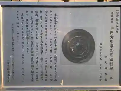 酒見神社の歴史