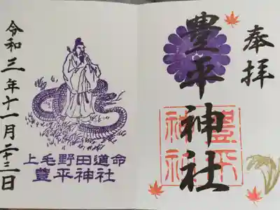 御朱印いただきました。