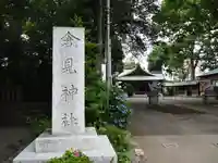 倉見神社のその他建物