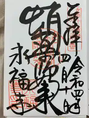 永福寺（蛸薬師堂）(京都府)