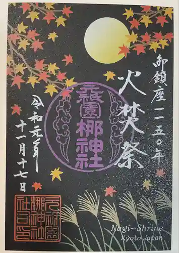 元祇園梛神社・隼神社の御朱印