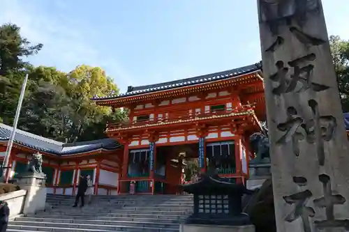 八坂神社(祇園さん)の山門・神門