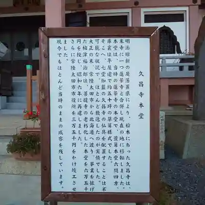 本山　久昌寺の歴史