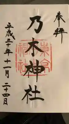 乃木神社(東京都)