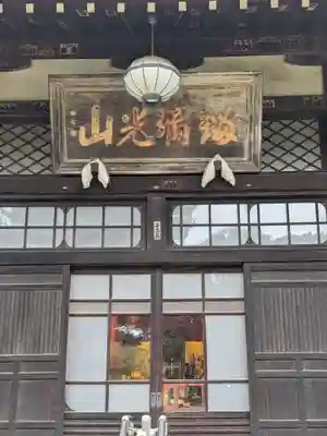 南蔵院(東京都)