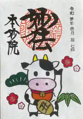 お正月の御朱印書き置きです。