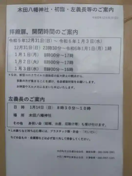 八幡神社(福井県)