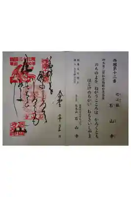 西国三十三霊場第十三番です。