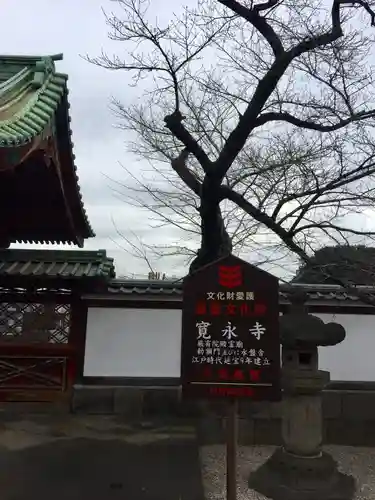 寛永寺(根本中堂)のその他建物