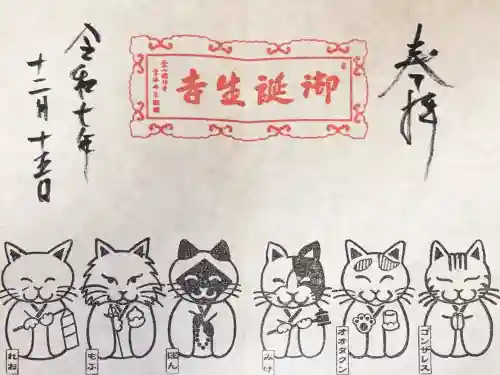 御誕生寺（猫寺）(福井県)