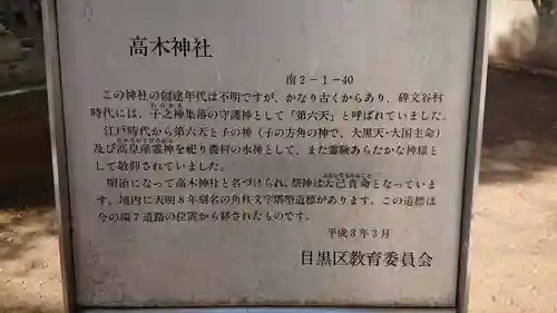 高木神社の歴史