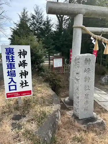 神峰神社(茨城県)