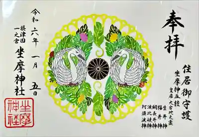 坐摩神社(大阪府)