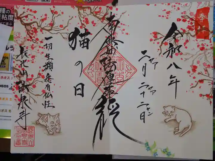 伊勢原 法泉寺(神奈川県)