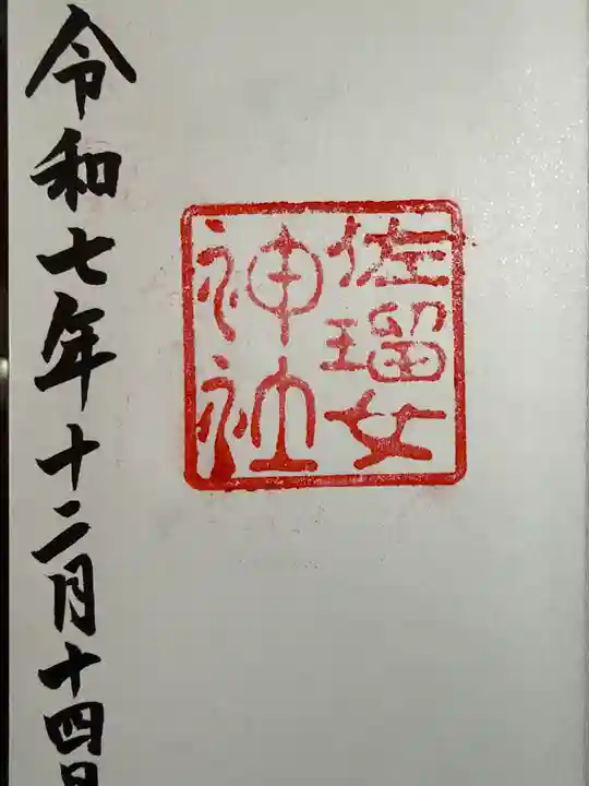 猿田彦神社(三重県)