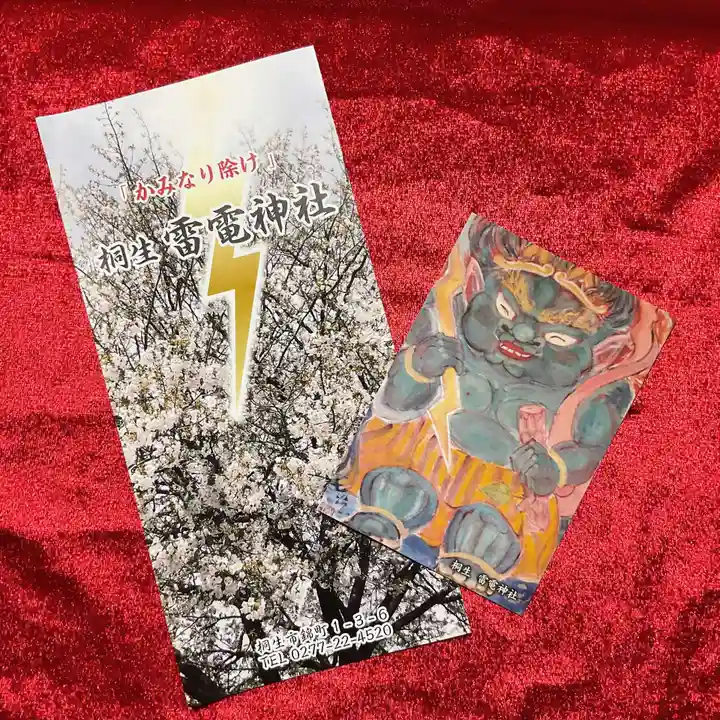 雷電神社の授与品その他