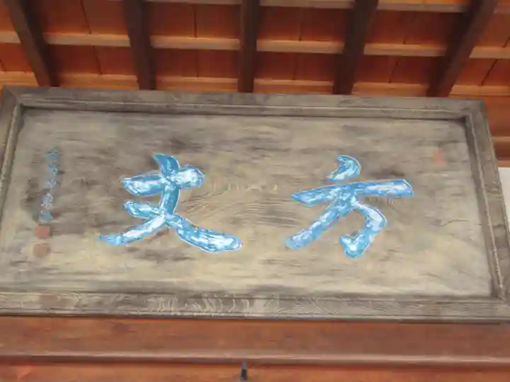 禅福寺(東京都)