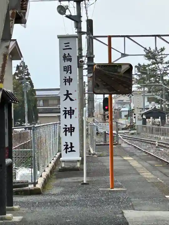 大神神社(奈良県)