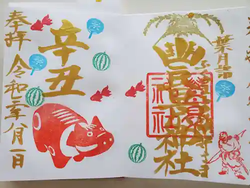 豊景神社の御朱印