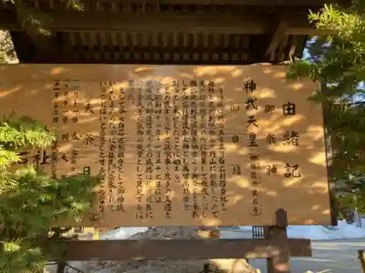 白石神社の歴史