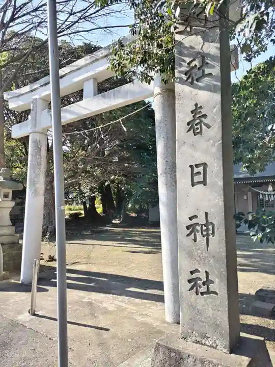 春日神社(静岡県)