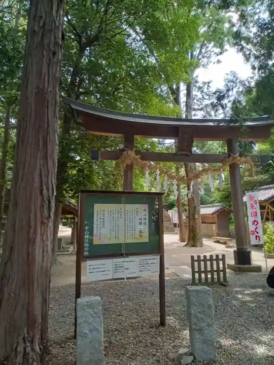 中山神社(埼玉県)