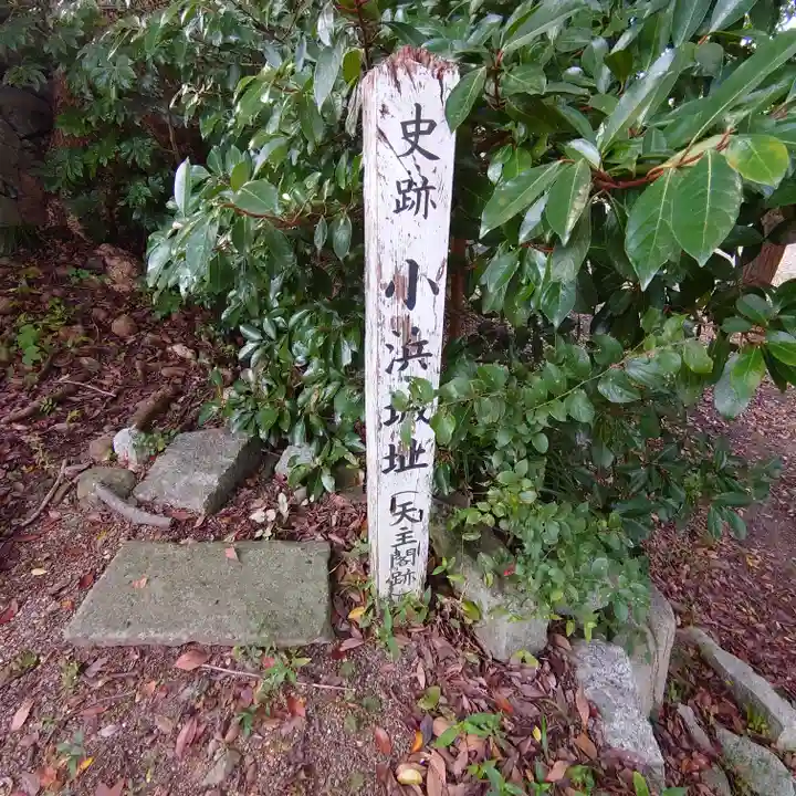 小浜神社(福井県)
