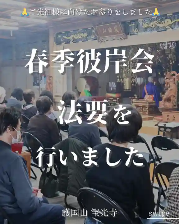 宝光寺(北海道)