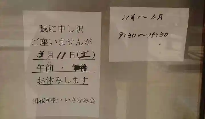 揖夜神社(島根県)