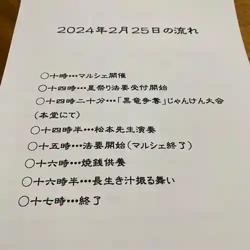  鳳仙寺(栃木県)